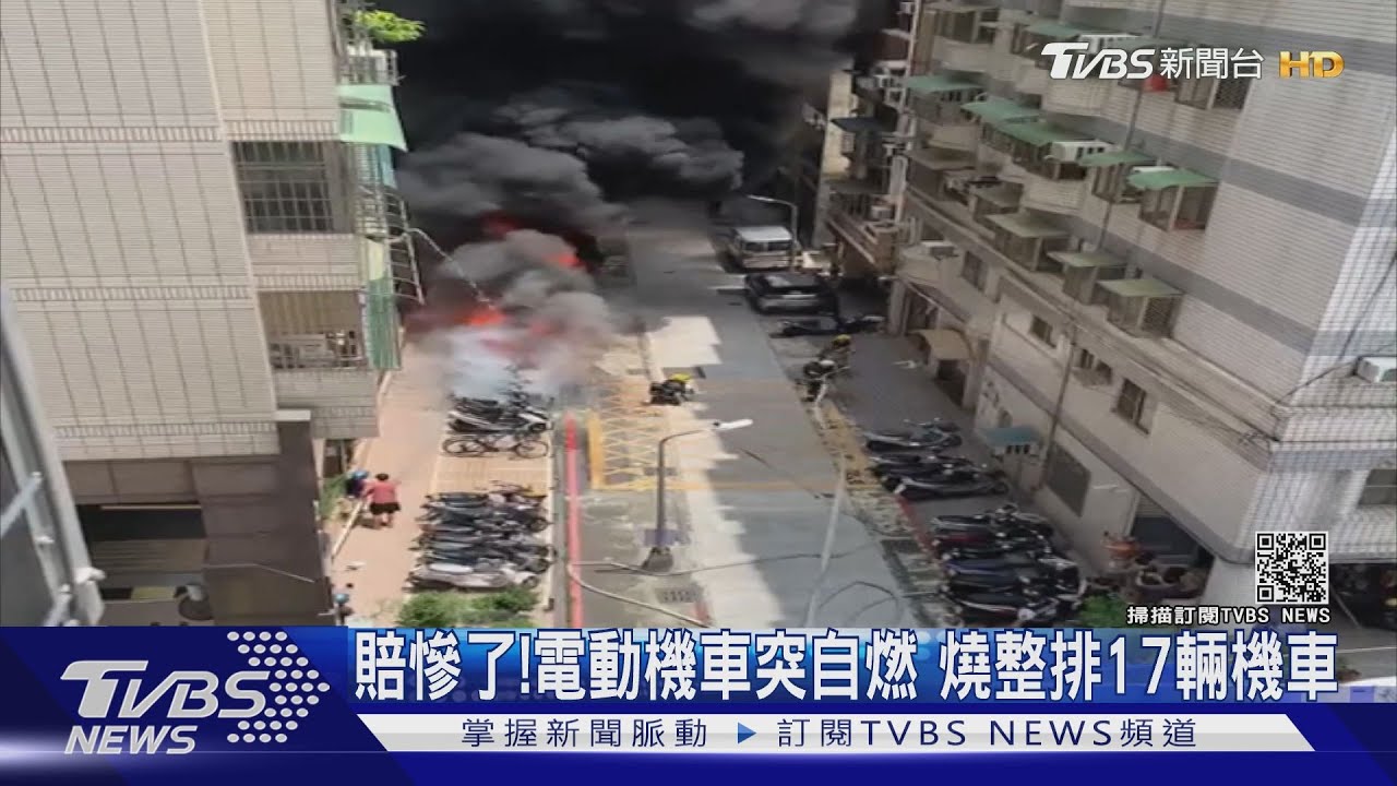 賠慘了!電動機車突自燃 燒光整排17輛機車