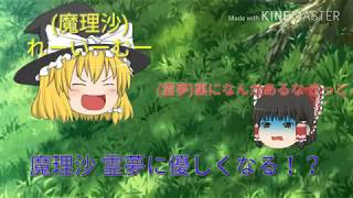 魔理沙霊夢に優しくなる！？ あとおまけ付き