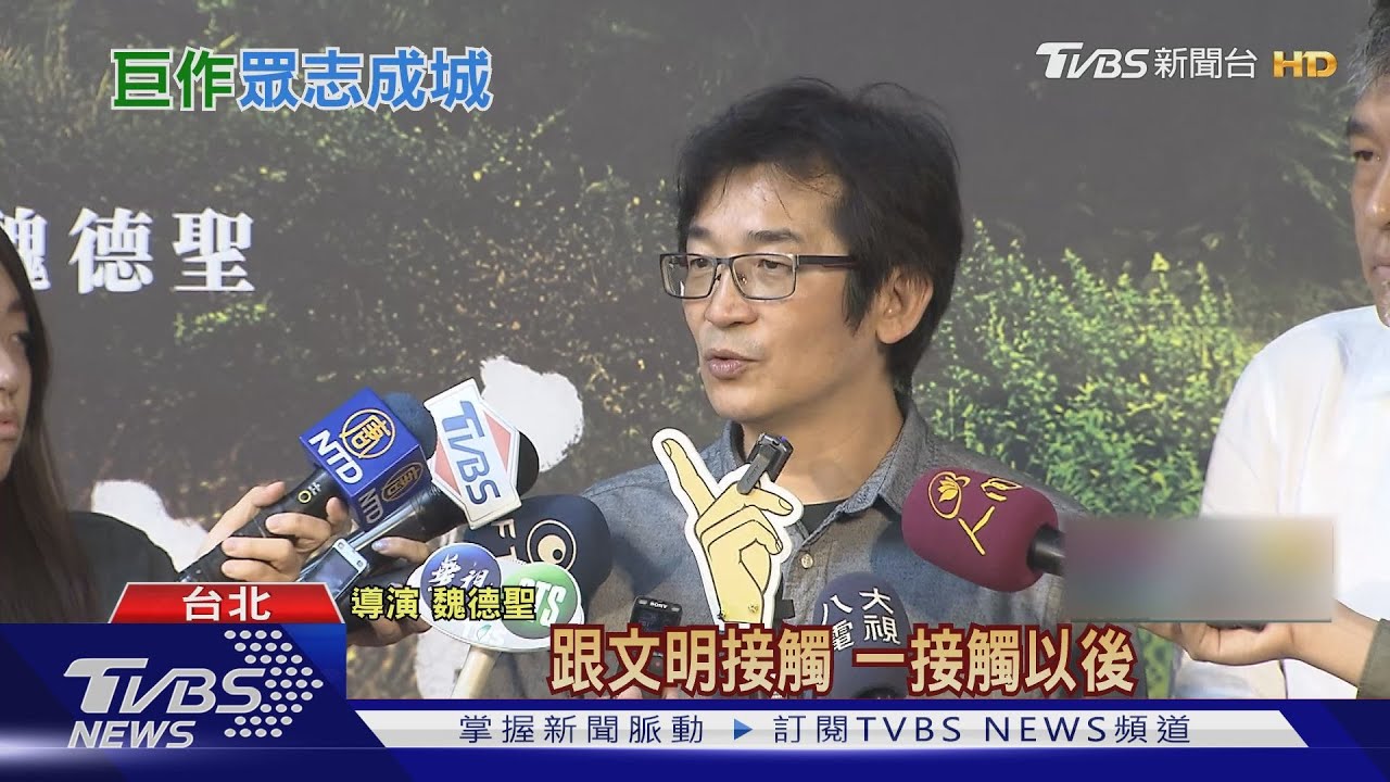 耗資45億! 魏德聖募資拍《臺灣三部曲》史詩片