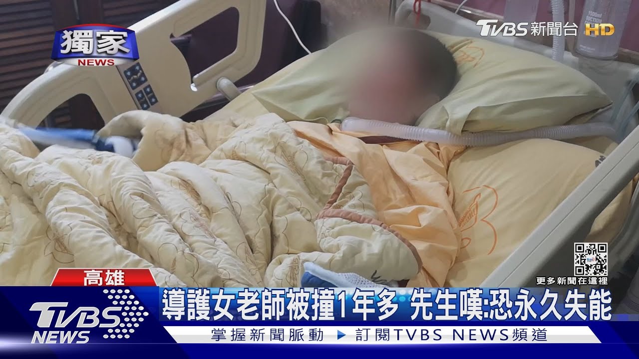 導護老師被撞恐失能！家屬控：保險不賠踢皮球　校方：已申複