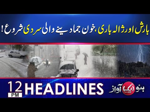 Rain and Hail, Bone-Chilling Cold Begins! | Headline 12Pm | Aik News HD