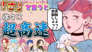【ヨワネハキ】実力派歌い手に「さ」というたびに加速するヨワネハキを歌わせてみたwwwwwwwwwww【いれいす】【歌ってみた】