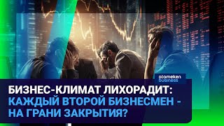 БИЗНЕС-КЛИМАТ ЛИХОРАДИТ: КАЖДЫЙ ВТОРОЙ БИЗНЕСМЕН - НА ГРАНИ ЗАКРЫТИЯ?