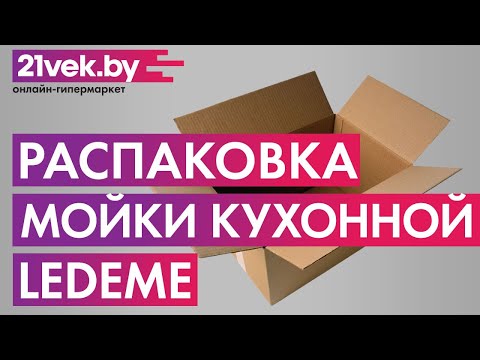 Миниатюра изображения товара Мойка кухонная Ledeme L67549-L