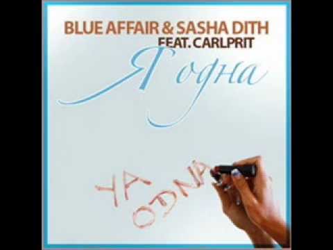 Blue Affair & Sasha Dith Feat. Carlprit - Я одна (Extended Mix)