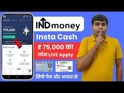 IND Money Insta Cash | IND Money Pre Approved Loan Offer | Indmoney Se Loan Kaise Le 2025