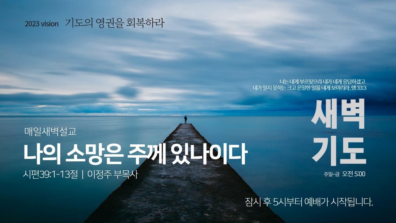 이정주 부목사