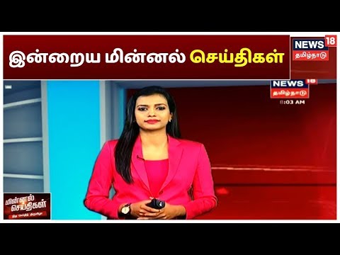 download lagu mp3 mp4 Flash News In Tamilnadu Today In Tamil, download lagu Flash News In Tamilnadu Today In Tamil gratis, unduh video klip Flash News In Tamilnadu Today In Tamil