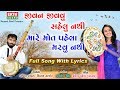 Jivan Jivvavu Sahelu Nathi Mare Maut Pahela Marvu Nathi Shital Thakor Pravin Ravat EktaSound