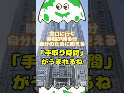 ＼デジタル化に関する「2050東京戦略」の取組・成果をご紹介！／ 