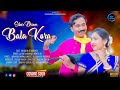 SIKAR DISAM BALA KORA PROMO MILAN DA SANCHITA JAYANTA NOMITA NEW SANTALI VIDEO 2023