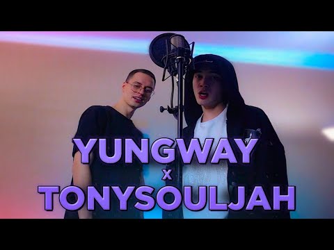 YUNGWAY x TONYSOULJAH FREESTYLE SESSION Pt.1 // MELON MUSIC FAMILY