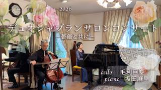 Download lagu 2026 5月デュオシャブランサロンコンサート〜薔薇と共に〜 mp3 Download lagu 2026 5月デュオシャブランサロンコンサート〜薔薇と共に〜 mp3