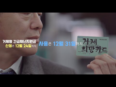 거제형 긴급재난지원금 조허세의 거제희망카드 (K뱅크 정대세편 패러디) #재난지원금 #거제도