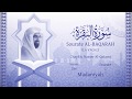 Coran:2. Sourate  Al-Baqarah/ Version lue / Nasser Al Qatami : Arabe et traduction en français