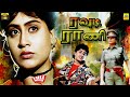 Rowdy Rani 1995 Tamil Dubbed Full Movie Vijayashanti Jaya Sudha Brahmanandam B Gopal