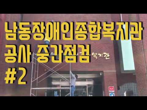 공사 중간점검 #2(곧 마무리!)