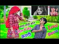 मीठी मीठी बोल दिल में छेद कर गई वनके वक�