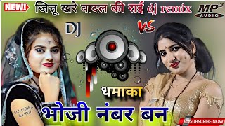 Download lagu dj Bundelkhandi rai // #jittu_khare_ki_dj_remix_rai #karila_ki_rai #deshraj_narvariya_ki_rai #djrai mp3