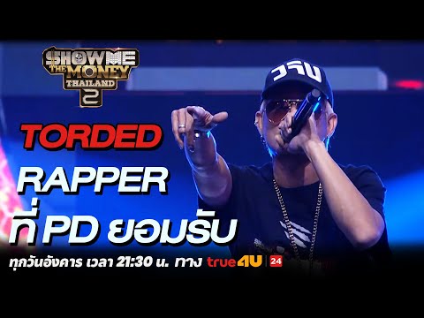 Show Me The Money Thailand 2 l TORDED RAPPER ที่ PD ยอมรับ | Highlight [SMTMTH2] True4U