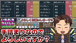 【実況】久々のいたストゴージャスキングをプレイするぞ!! 11軒目
