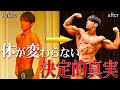 【誰も教えない】筋トレして体が変わらない人の特徴3選