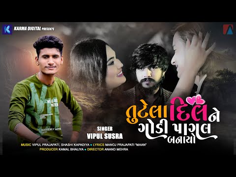 Tutela Dil Ne Godi Pagal Banayo - Vipul Susra · Official Video · New Gujarati Song 2022