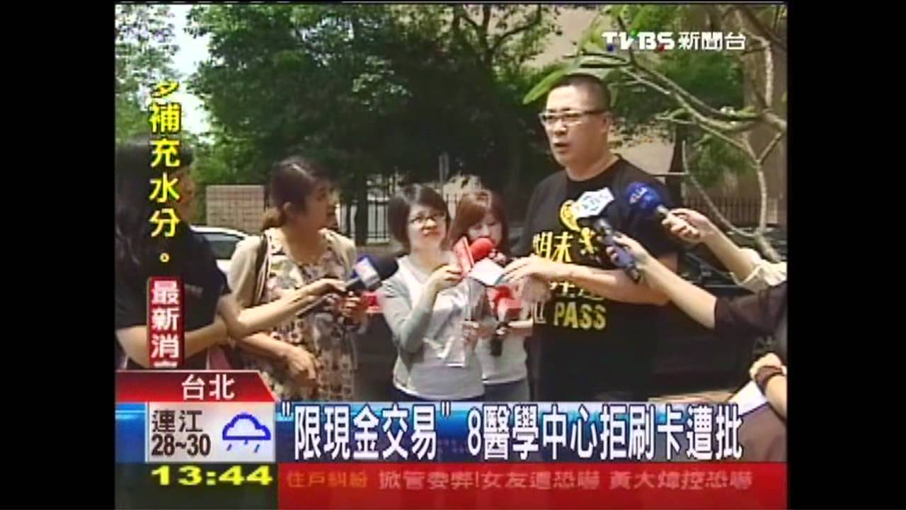 「付現拒刷卡!」 全台8醫學中心遭批