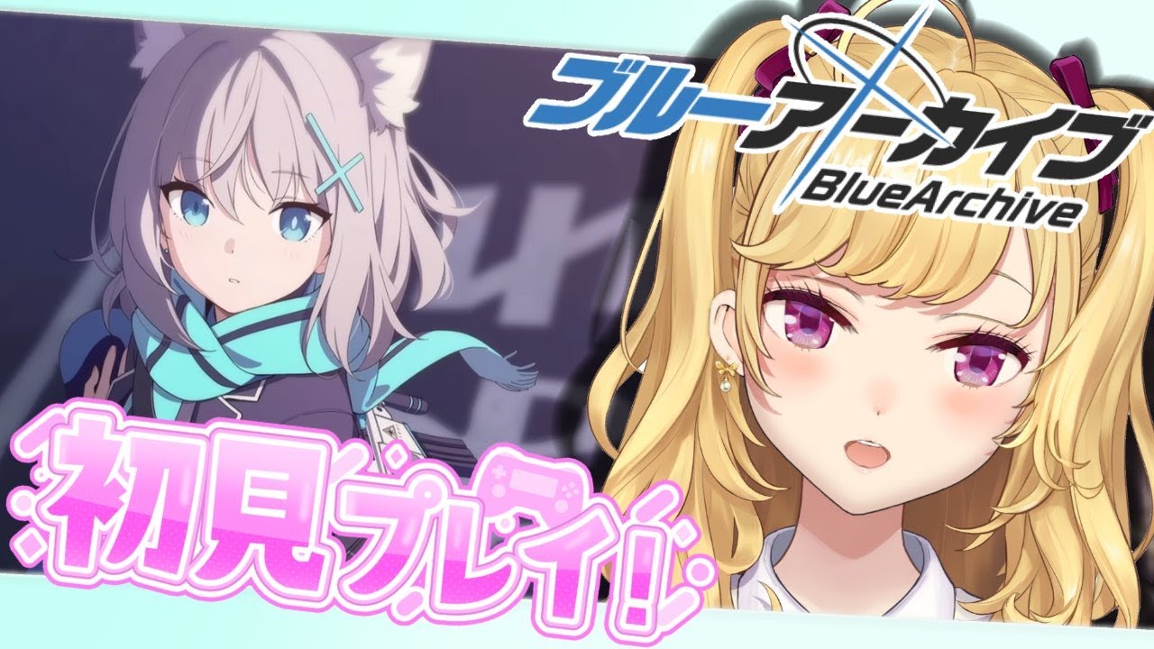 【#ブルーアーカイブ 】ブルアカ初見プレイでやってみる🌸01【にじさんじ/鷹宮リオン】