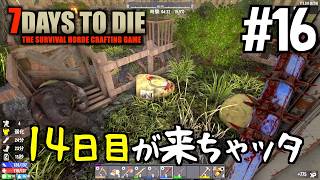 7Days to Die #16 遅刻遅刻‼ 14日目が来ちゃッタ