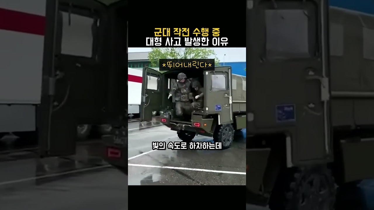 빗길 군용차량 하차 사고를 줄이는 방법