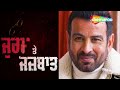 Crime World Punjabi क्राइम वर्ल्ड New Story 2024 Crime Alert