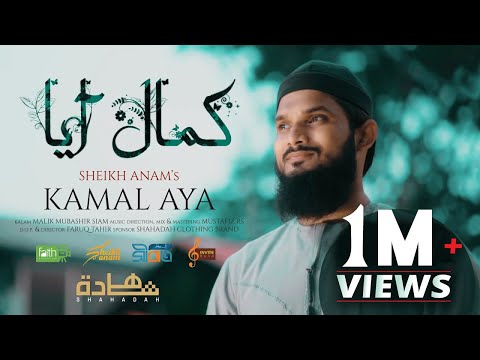 KAMAL AYA Cover by SHEIKH ANAM | کمال آیا