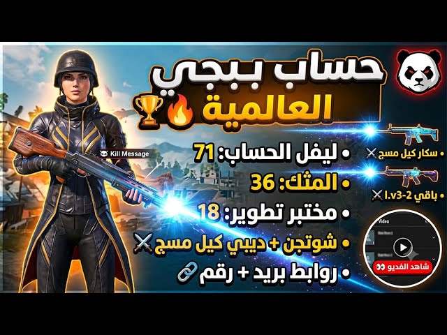 للبيع حساب ببجي موبايل النسخة العالمية | PUBG Mobile Global