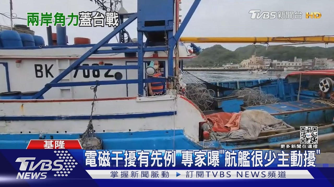 蘇澳漁船月初遇「遼寧艦」!傳電話受電磁干擾 專家:機率低