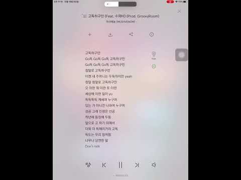 머쉬베놈-고독하구만 (Feat. 수퍼비)(Prod.GroovyRoom)