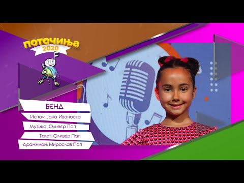 POTOCINJA 2020 - Bend - Jana Ivanoska (TV Video)