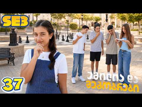 ემილია და მეგობრები - ქვესტი? (SE3 • სერია 37)