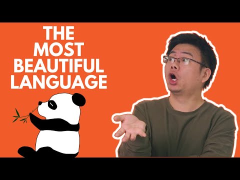 你認為世界上最美的語言是什麼？