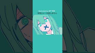フルはリンクから【恋愛あるある】うちら付き合ってるはずなんだが、の歌 feat.初音ミク #Shorts #vocaloid