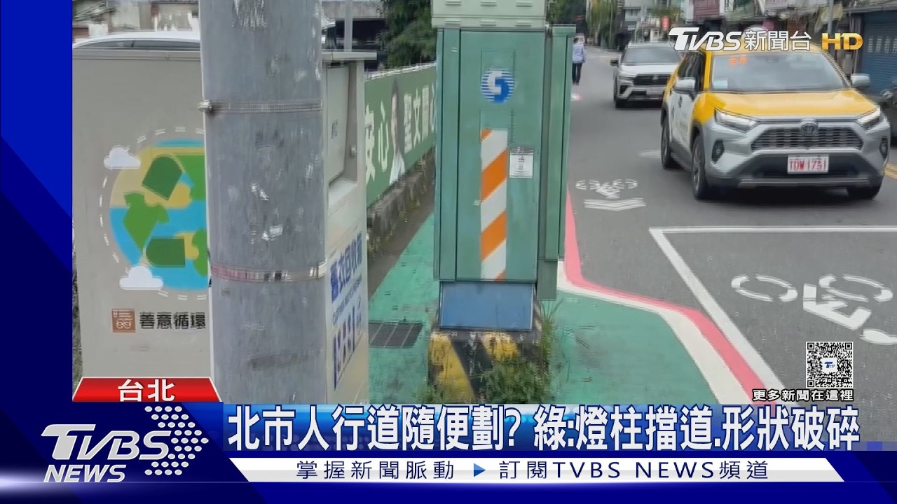 影音/蔣萬安推標線型人行道!綠揪亂象轟「為設而設」:人本交通淪口號
