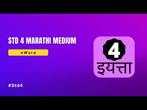 4th Standard Marathi Book