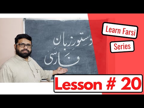 Farsi Class Lesson 20