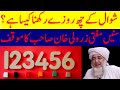 shawal k 6 rozay rakna kaisa hay? | islamic video | Mufti Zarwali Khan Official