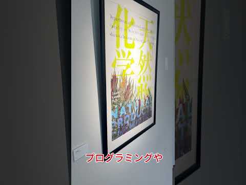 【情報学部】理学の魅力を感じるポスターデザイン展
