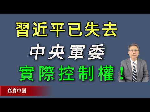 习近平已失去中央军委实际控制权！军委大楼所有保卫人员被反习派强行撤换。