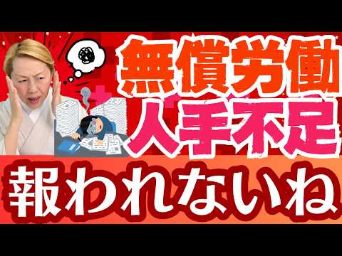 【看護助手のリアルな声】勤務時間内には間に合わない！無償で早出勤しても報われない現実【看護助手を増やす】【シンカ越前】