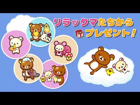 あつめて！リラックマ Video