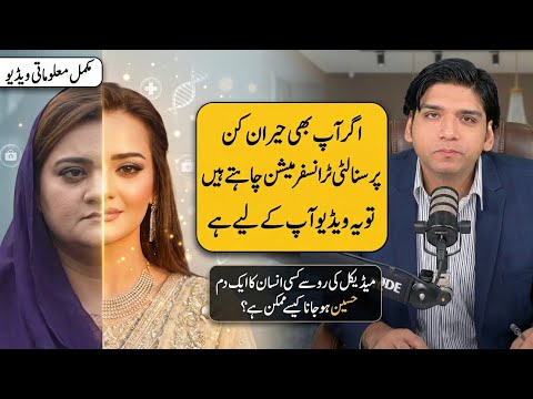 Agar Ap Bhi HairanKun Personality Transformation Chahte Hain Ye Video ApK Liye Hai | Dr Affan Qaiser