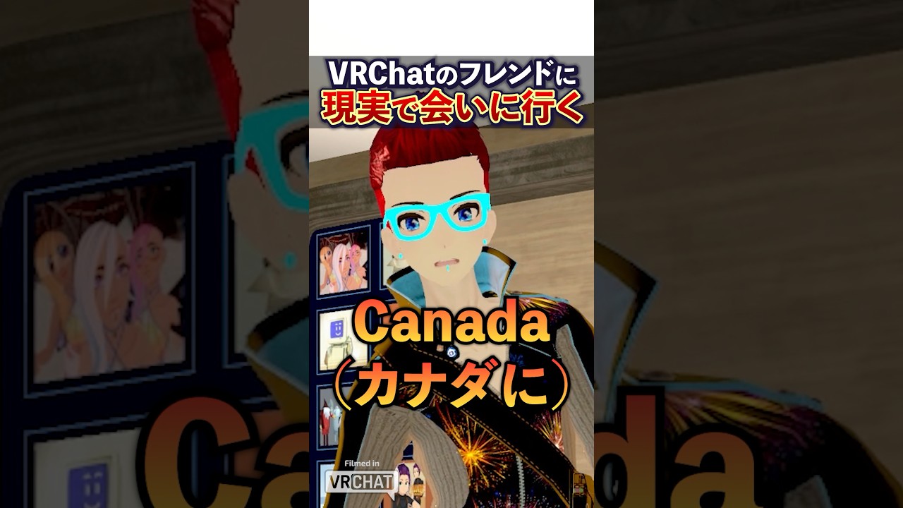 VRChatのフレンドに現実で会いに行ってみようとしたら...? #Shorts #VRChat #Vket